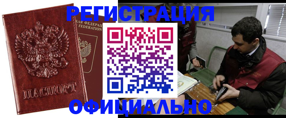 прописка в Данилове