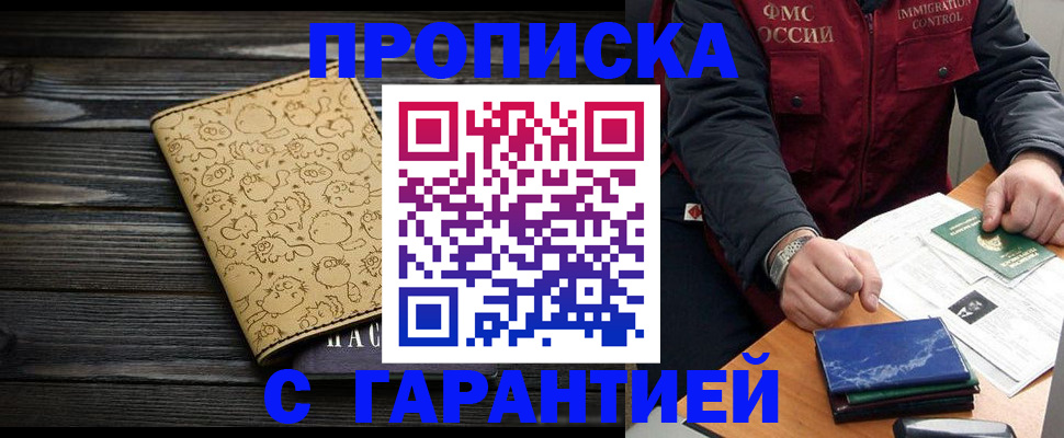 прописка ребенка в Данилове